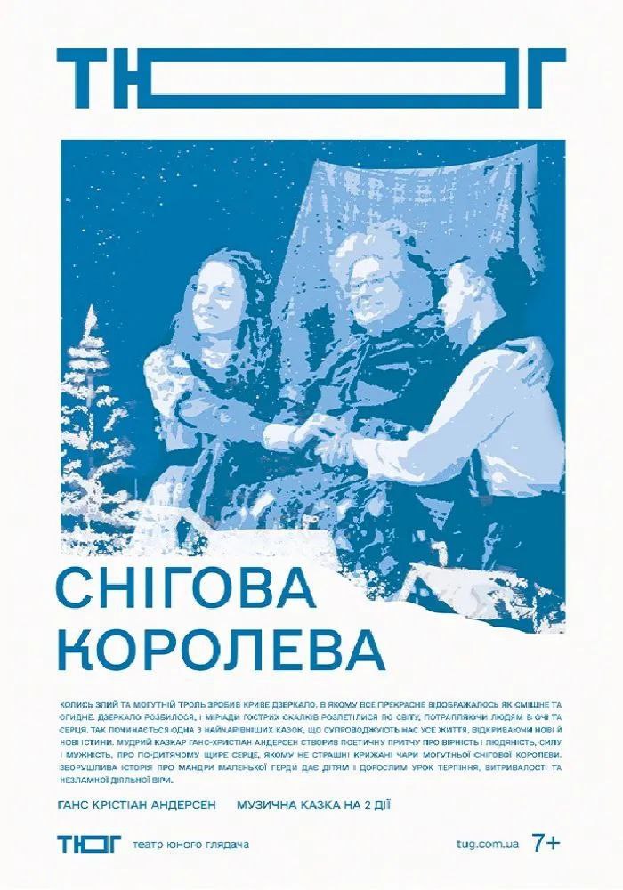 Фінальний акорд року.