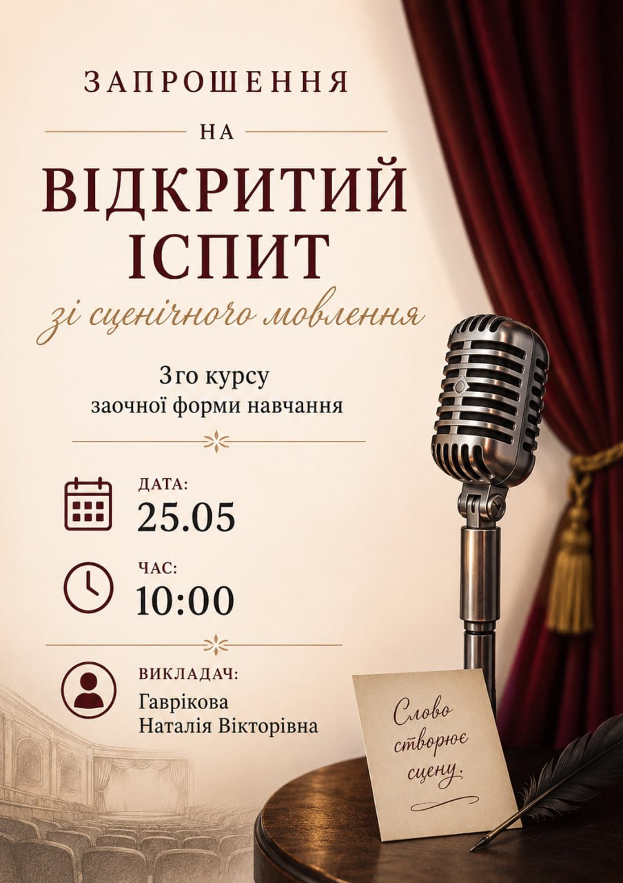 Відбувся відкритий підсумковий показ зі сценічного мистецтва для студентів 3 курсу